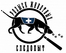 Отдел по розыску пропавших животных